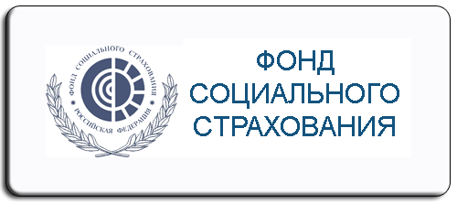 Государственное учреждение-региональное отделение Фонда социального страхования Российской Федерации по Ханты-Мансийскому автономному округу - Югре